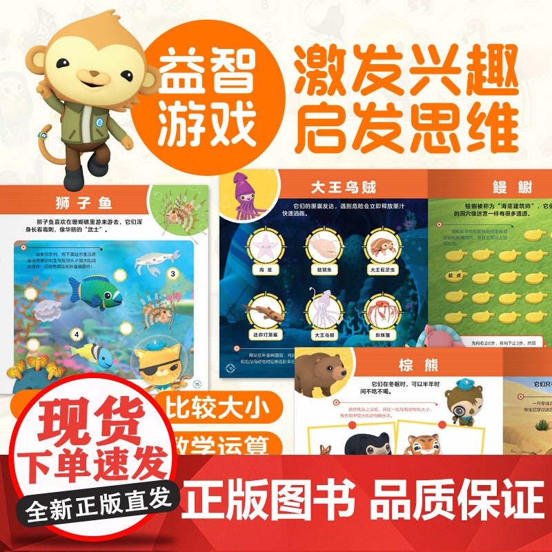 海底小纵队早教启蒙贴纸书全5册2-5岁发展宝宝早期学习力提升视觉触觉语言启蒙思维认知科普互动撕贴书高清大图