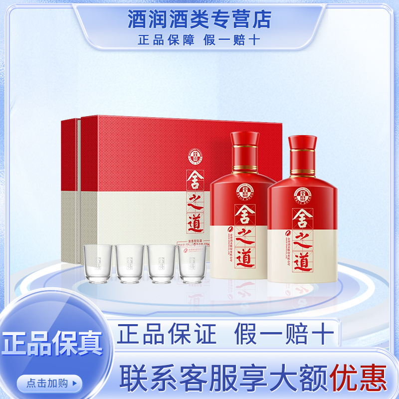 沱牌舍得 舍得酒 舍之道礼盒装 50度 500ml*2 浓香型白酒