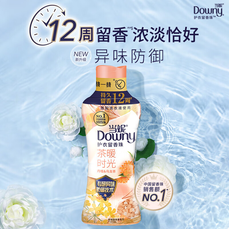 当妮留香珠茶暖450g持久留香10倍香氛洗衣留香珠家用护衣家庭装囤货