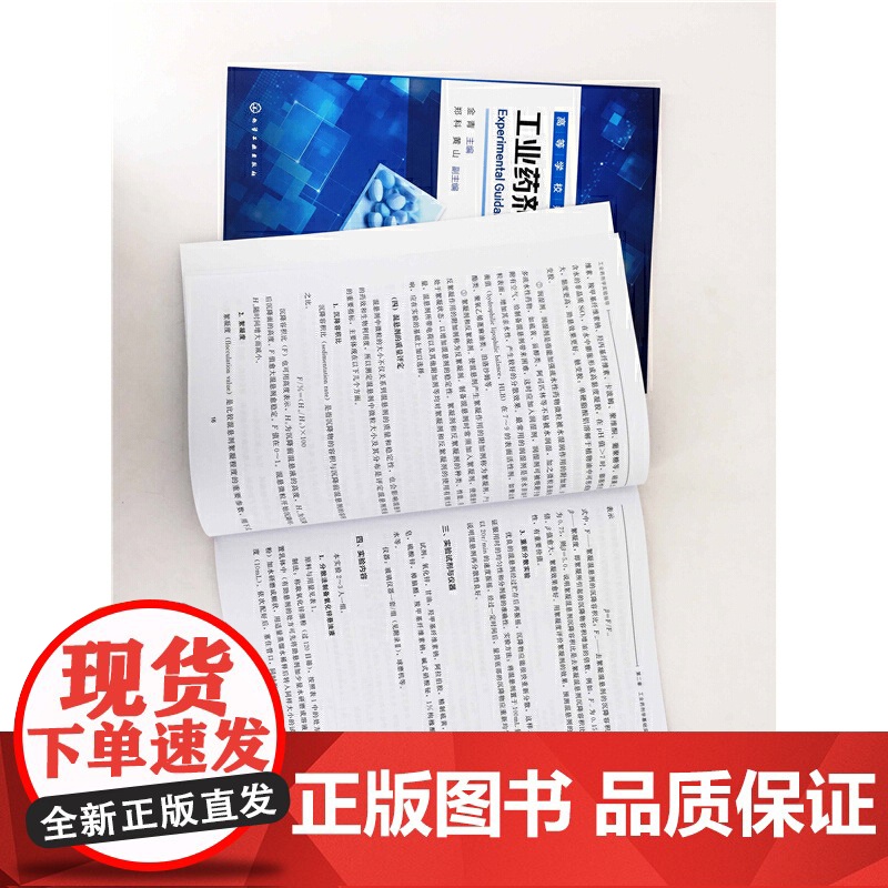 工业药剂学实验指导(金青)高清大图