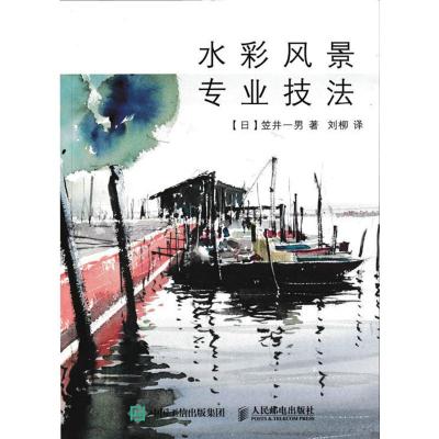 水彩风景专业技法插画美术绘画风景 画本书延续了日本选取案例配图的pokxwnrqhnqlrkfrlezklkfiqka 佚名著 摘要书评在线阅读 苏宁易购图书