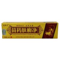 苗药肤癣净乳膏[买3赠1 买5送2]灵华山苗药肤癣净本乳膏软膏