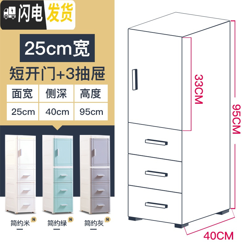 三维工匠25/35cm夹缝收纳柜开抽屉式置物柜塑料厨房储物柜卫生间整理柜 25宽（短门+3抽屉）95高浅灰色