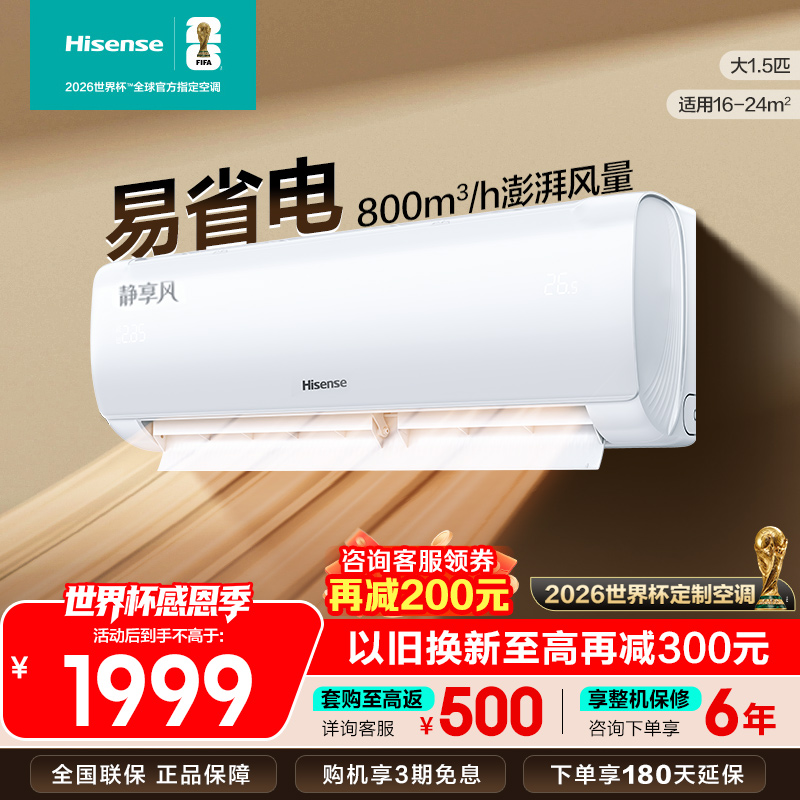 [官方自营]海信(Hisense)空调1.5匹挂机新一级能效直流变频一键防直吹KFR-35GW/K200-X1