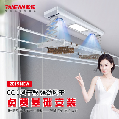 盼盼电动晾衣架 智能升降晾衣杆阳台凉衣架折叠伸缩杆自动晒衣架