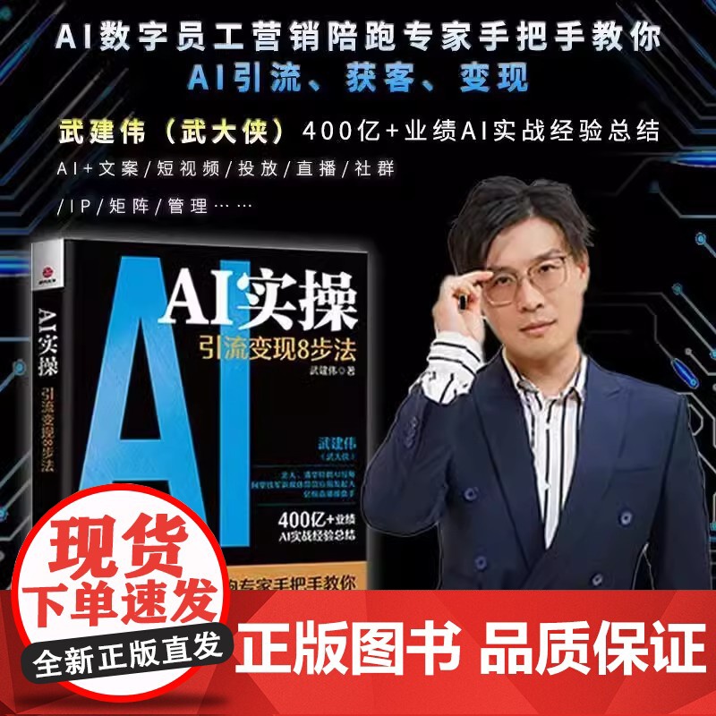 [抖音同款]deepseek实用操作指南+AI实操引流变现8步法全套2册正版书籍 deepseek从入门到精通清华大学完高清大图
