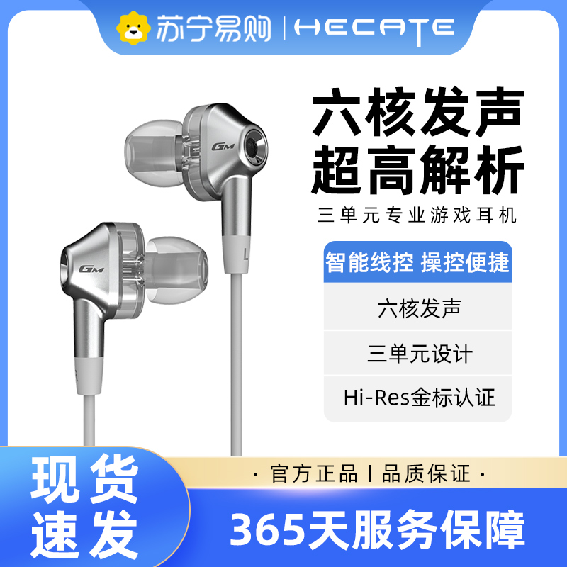 漫步者耳机入耳式手机圈铁耳机耳麦小金标认证高解析原装正品动铁有线Hi-Res三单元hecate动铁耳机gm360 pro