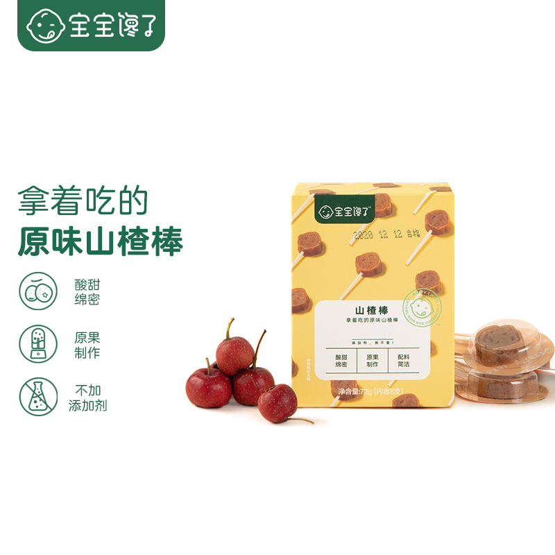 宝宝馋了无添加儿童零食水果条原味山楂棒棒糖单盒装72g
