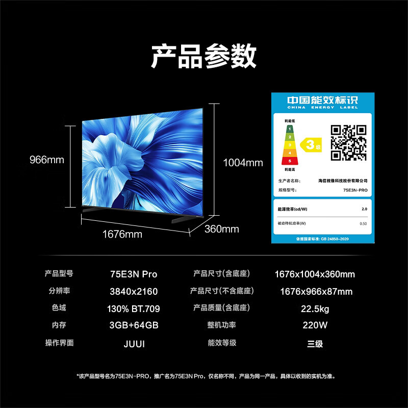 海信电视75E3N Pro 75英寸 264Hz高刷 智能高亮 AI语音 液晶智慧屏 超薄大屏巨幕平板电视机 以旧换新