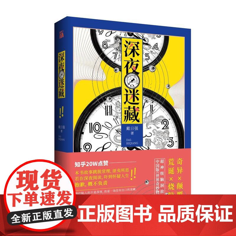 深夜迷藏高清大图