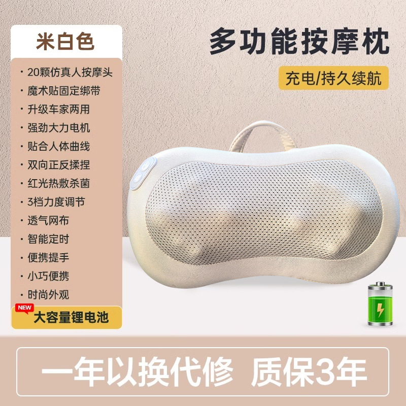 冀华美按摩枕颈椎腰部按摩器家用热敷背部肩颈按摩仪【米白色-充电礼盒款】充电无线+红光热敷+3档力度调节+持久续航