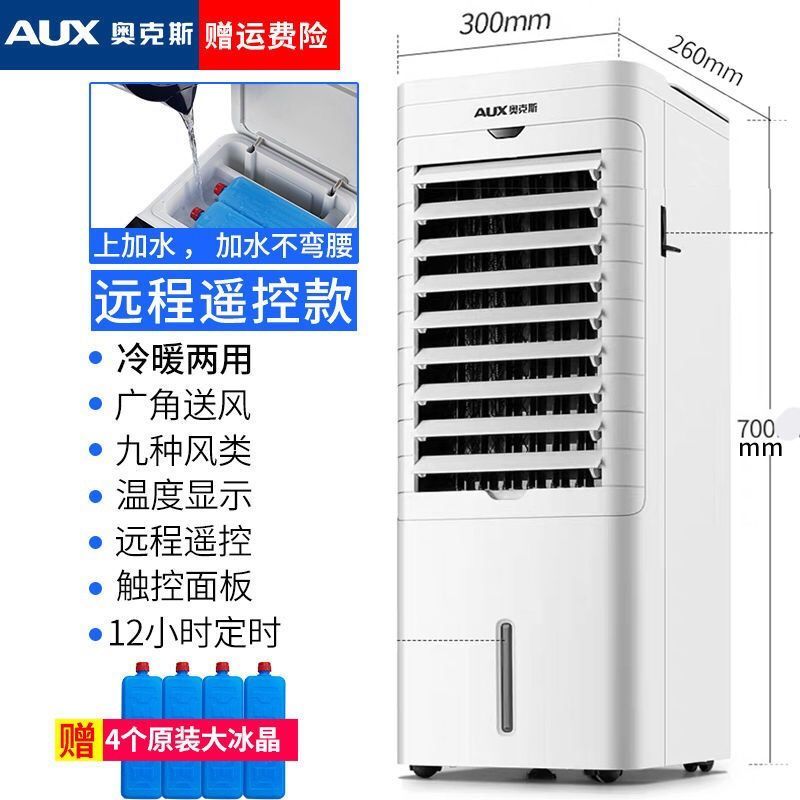 奥克斯冷暖空调扇遥控冷风机家用制冷机移动小空调冷风扇 [升级双水箱]冷暖遥控款(有遥控)高清大图