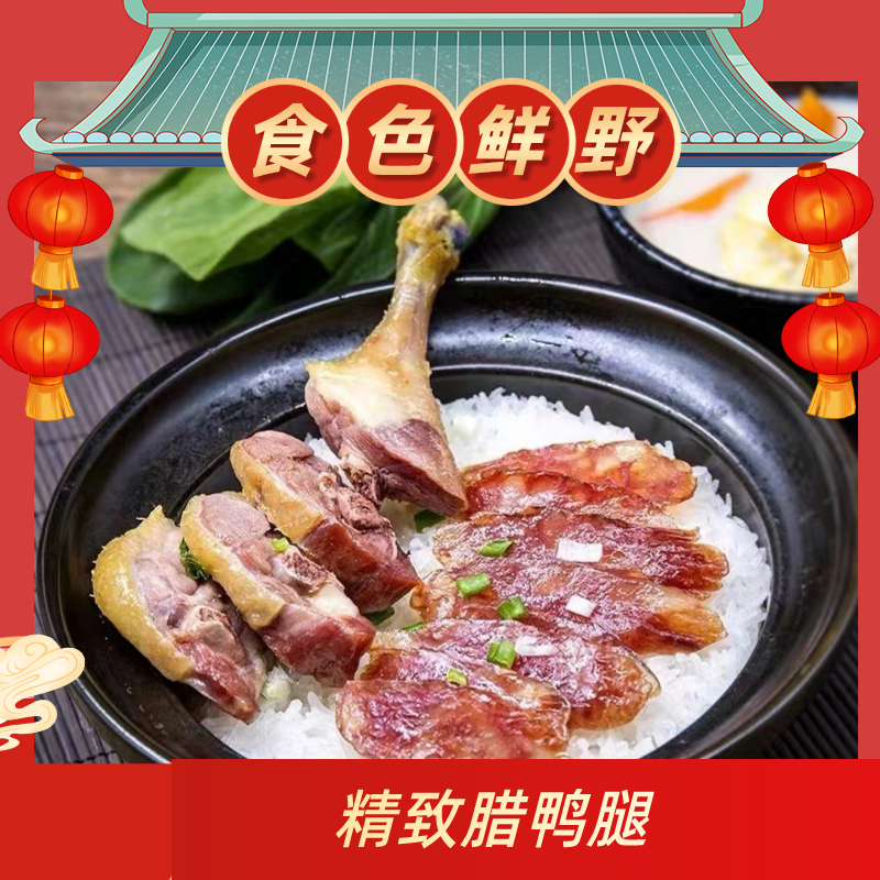 食色鲜野皖南腊味农家腊鸭腿2只350g/袋高清大图