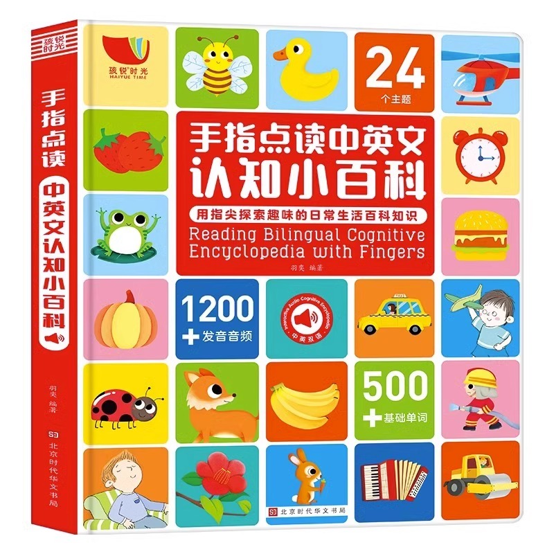 中英双语手指点读中英文认知小百科 [正版]手指点读中英文认知小百科点读发声书会说话的早教书启蒙书故事书0-3-6岁婴幼儿高清大图
