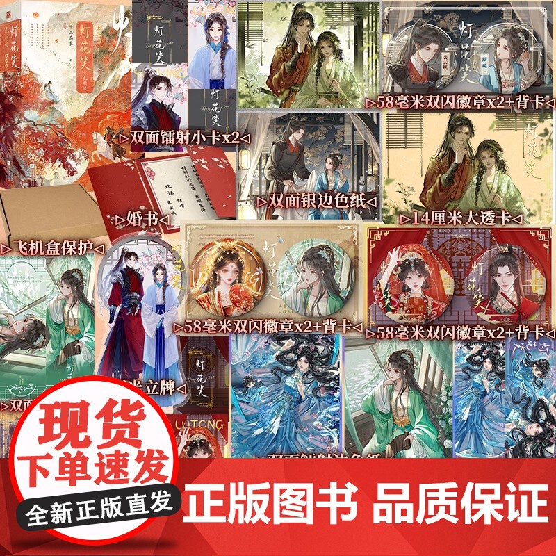印签 灯花笑·花时恨(全二册)灯花笑·沧波起 千山茶客著 陆曈×裴云暎 青春文学古代言情小说实体书 华文天下