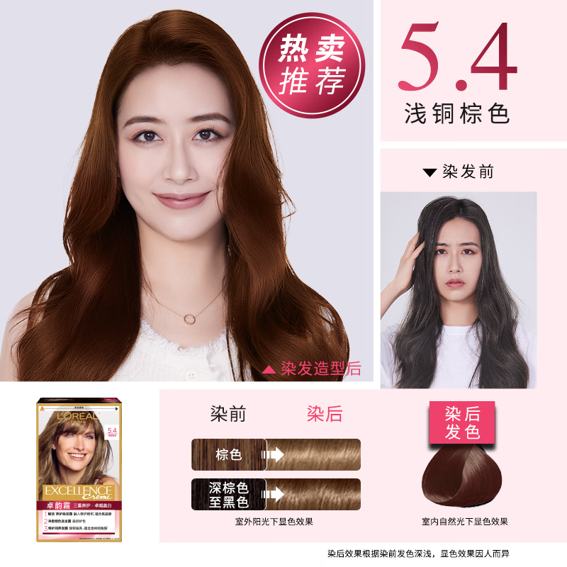 欧莱雅 卓韵霜赋活养护染发霜 5.4#浅铜棕色高清大图