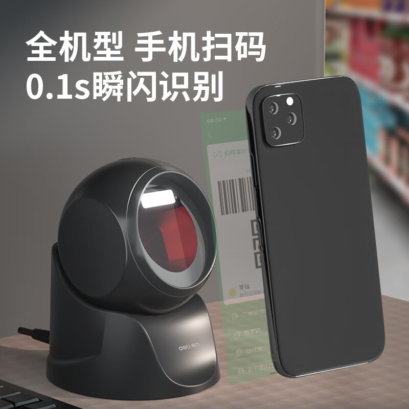 得力(deli) 14963 扫码器 激光扫描平台 商城超市收银扫描枪