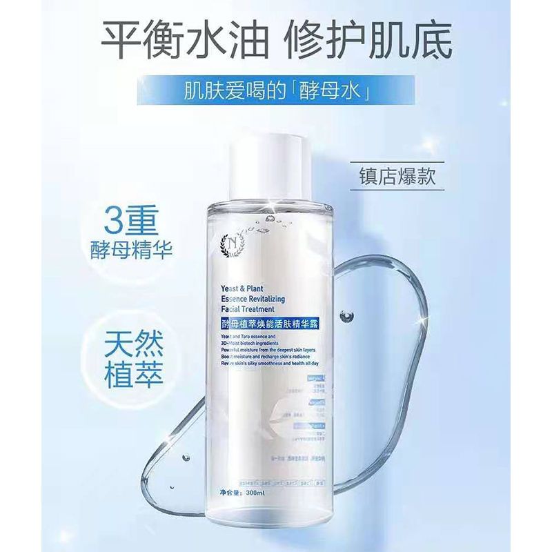 自然之名植萃神仙水酵母水300ml收缩毛孔补水保湿爽肤水女化妆 300ml+120ml+喷头