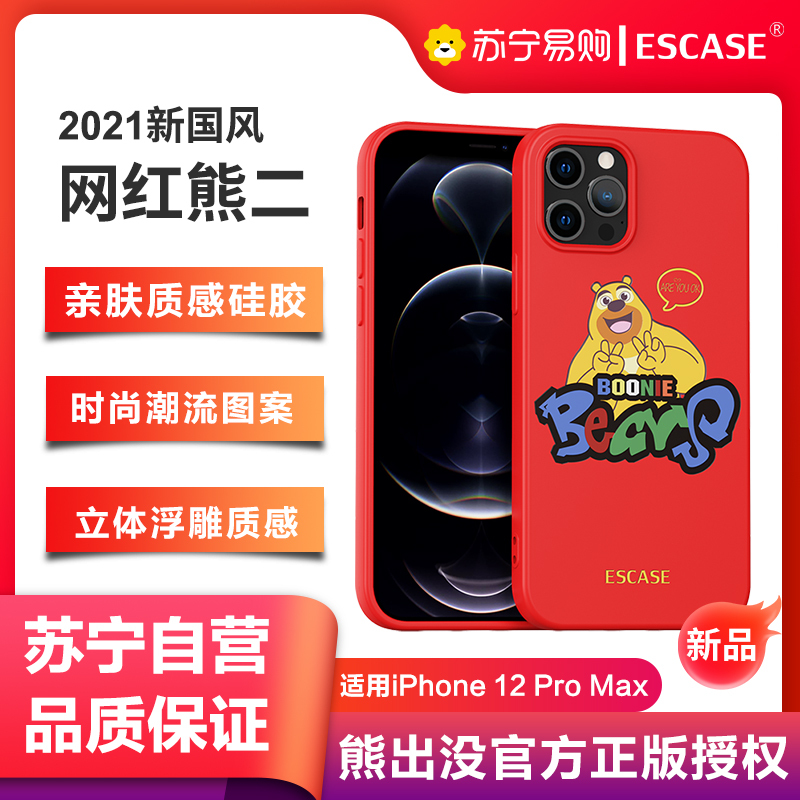 ESCASE 苹果12 ProMax手机壳iPhone12promax保护套全包保护壳硅胶防摔超薄软壳 熊大