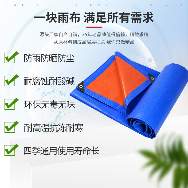 pe 防水防雨篷布 双面覆膜 加厚蓝桔油布 遮阳户外防水篷布 防雨布4*