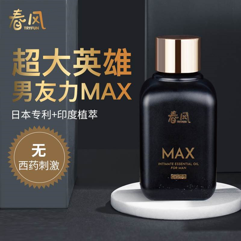 网易春风MAX男士私处按摩精油阴茎滋养修护膏非男用延时喷剂非偉哥壮阳药人体润滑液夫妻房事性生活用品男性系列成人情趣用品