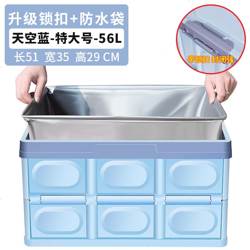 后备箱储物箱车载收纳箱汽车用品大全车内尾箱收纳盒置物整理箱_923_408 56L-特大号【天空蓝】+【大号防水袋】-带锁扣款