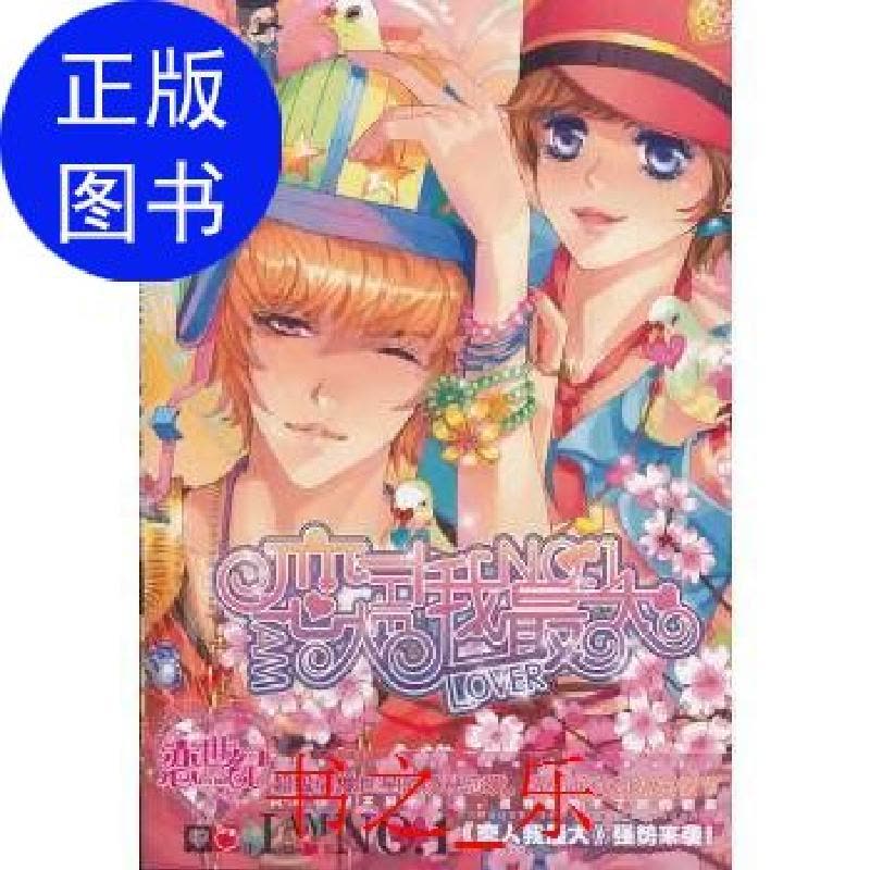 正版新书]恋人我大松小果湖南少儿出版社9787535877291松小果图片