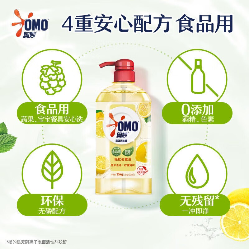 奥妙洗洁精天然酵素果蔬餐具净洗涤剂轻松去重油除菌净味不伤手家[3.16斤]红柚生姜1.1kg+480g高清大图
