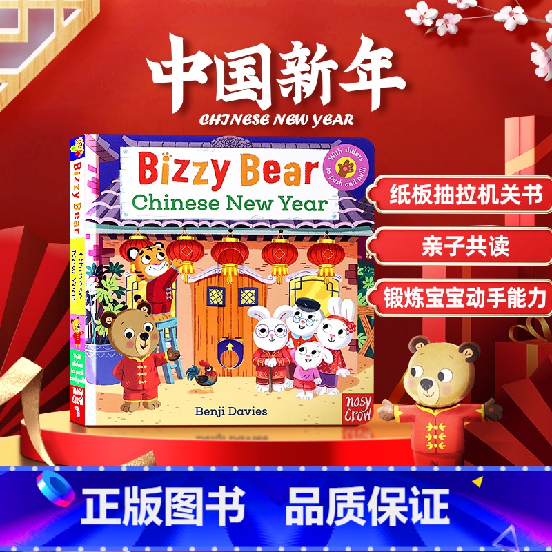 [正版]新版小熊很忙推拉书 中国新年春节英文原版绘本 Bizzy Bear Chinese New Year 低幼启蒙高清大图