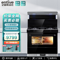 亿田(entive)D1ZK 蒸烤一体集成灶侧吸抽油烟机烟灶套装燃气灶钢化玻璃台面 蒸汽自清洁 天然气