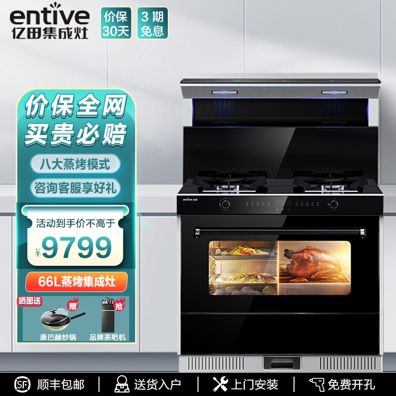 亿田(entive)D1ZK 蒸烤一体集成灶侧吸抽油烟机烟灶套装燃气灶钢化玻璃台面 蒸汽自清洁 天然气