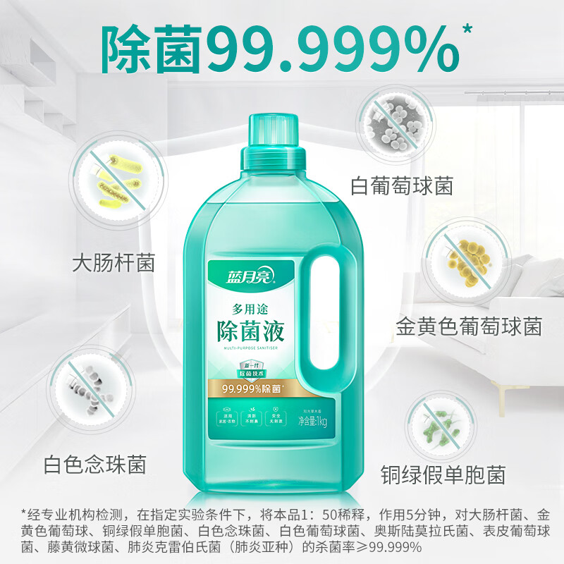 蓝月亮多用途除菌液1KG 衣物消毒液内衣袜子宠物环境地板通用 松木香高清大图