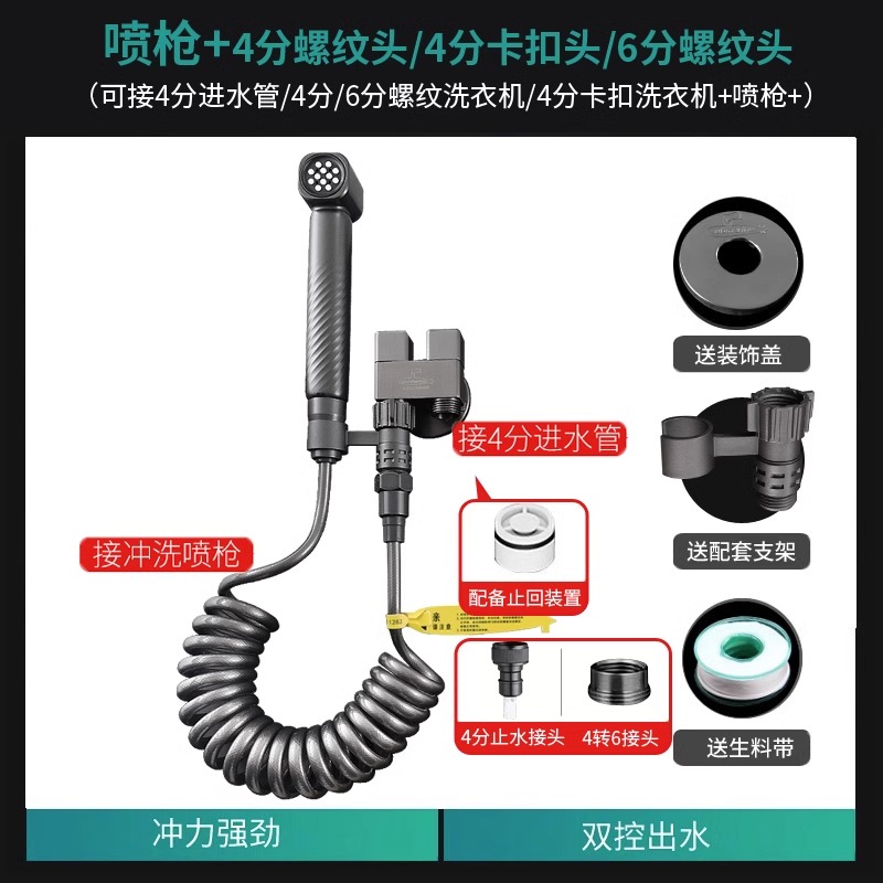 潜水艇枪灰洗衣机水龙头全铜马桶喷枪分水器一进二出三通角阀龙头脱管止水防漏F408M 6【枪灰】（喷枪+多功能接口）