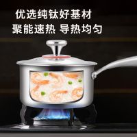 赫巴兹纯钛奶锅无涂层家用宝宝辅食锅汤锅电磁炉燃气灶通用1310D