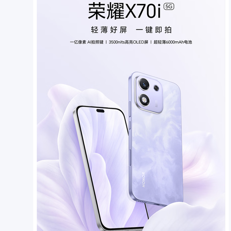 荣荣耀X70i Ai版 月影白 12GB+512GB 5G双卡 1.08亿高清影像 天玑7025 Ultra芯 NFC 120Hz智能手机高清大图
