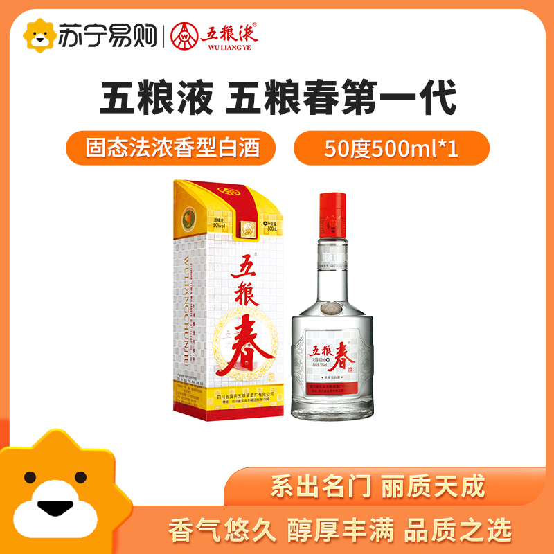 五粮液五粮春第一代50度商务宴请婚庆宴席纯粮食酒水浓香型白酒 500mL*1单瓶装