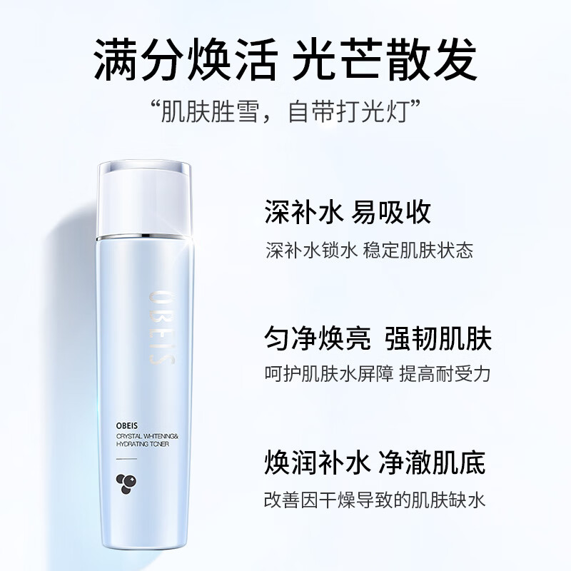 欧贝斯水平衡补水柔肤液130ml高清大图