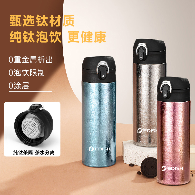 EDISH/壹滴水弹跳杯钛含量99.8%车载一键开启纯钛内胆
