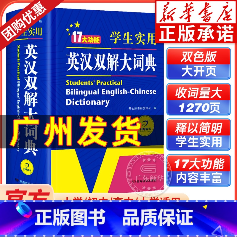 【2本大开本】英汉双解+成语大词典 【正版】初中高中学生实用英汉双解大词典高考大学汉英互译汉译英字典辞典中小学牛津初阶中