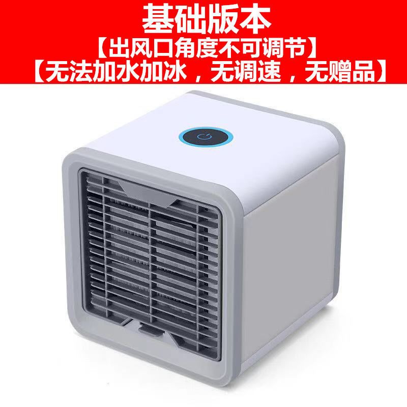 俞兆林小型冷风机制冷省电家用台式风扇USB宿舍卧室加湿空调扇 一代体验款[固定风/无赠品]