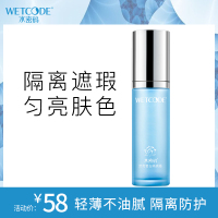 水密码 WETCODE隔离雪颜萃滢亮皙白隔离霜50g