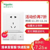 施耐德电气（Schneider Electric）开关 睿意系列 电源插座 86型 五孔插座 墙壁电源 开关面板