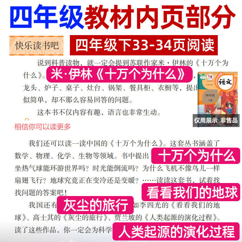 [3本]灰尘的旅行+看看地球+人类起源 [正版]中国孩子爱问的十万个为什么米伊林四年级阅读下册必读的课外书必读全套快乐读