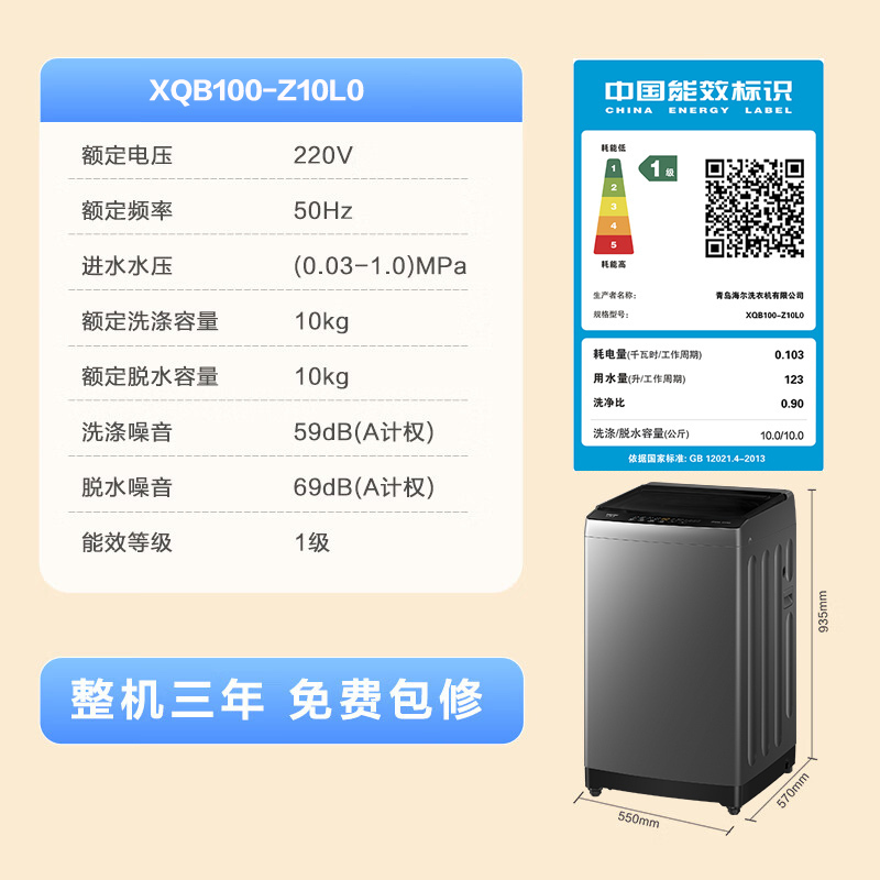 海尔波轮洗衣机XQB100-Z10L0 10kg大容量 一级能效 LED数码屏 顶开式不锈钢内桶 三口之家适用高清大图