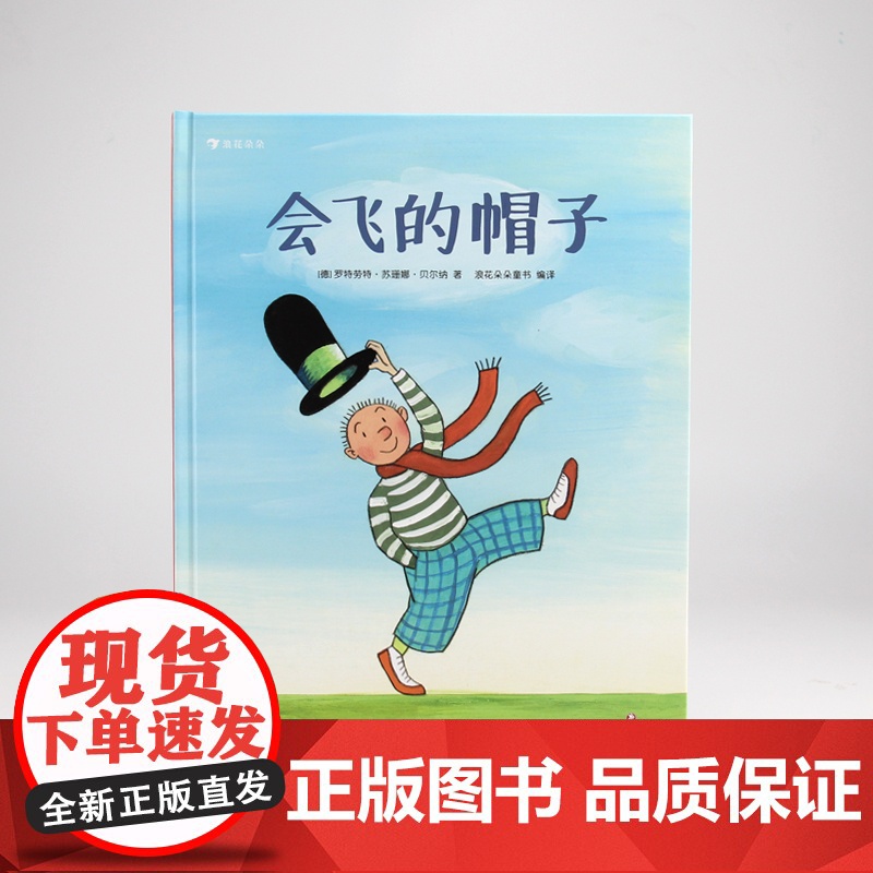 会飞的帽子高清大图