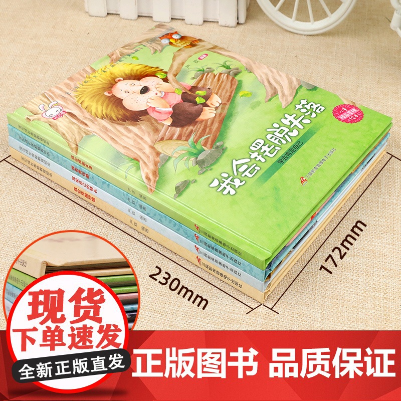 儿童逆商培养绘本全套4册3-5一6岁幼儿园硬壳大班 中班早教注音版情绪管理与性格情商我会克服恐惧硬皮硬面精装启蒙书图书高清大图