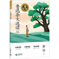【M】鲁迅杂文选读-9787572018824