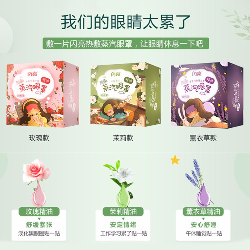 闪亮蒸汽热敷眼罩(大马士革玫瑰精油)