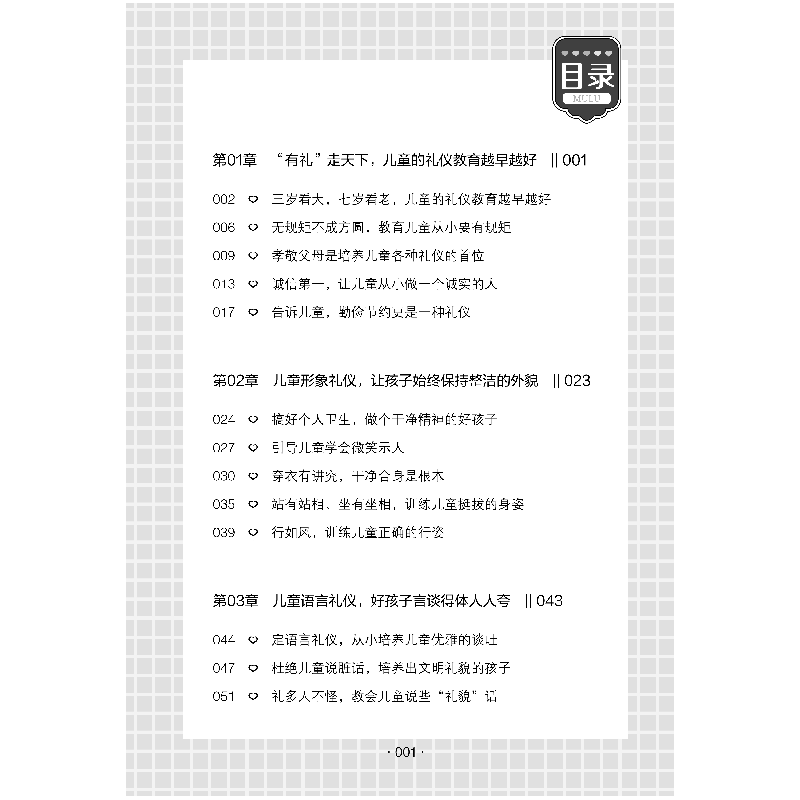 醉染图书儿童礼仪课9787518086139高清大图