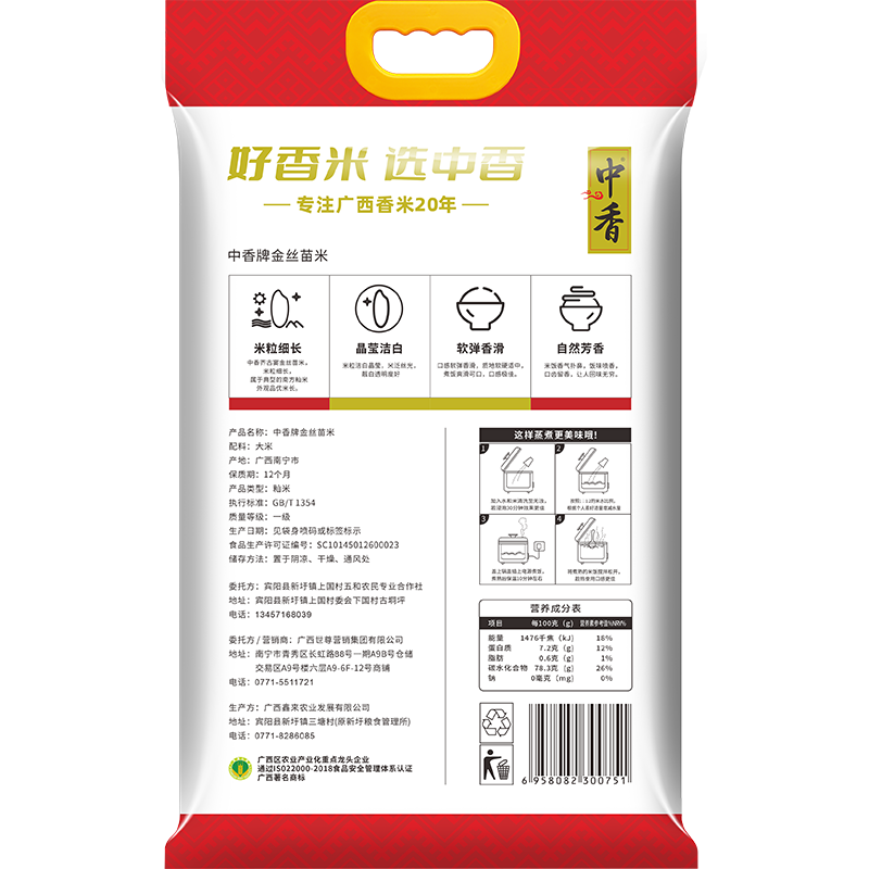 中香金丝苗米5KG家用长粒南方大米10斤装新大米